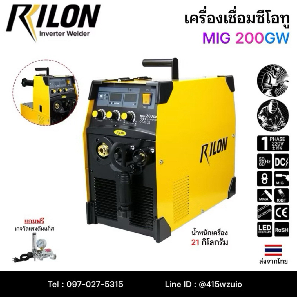 RILON MIG200GW เครื่องเชื่อม2ระบบ MIG MMA ไฟบ้าน200V  มีรับประกัน 1 ปี