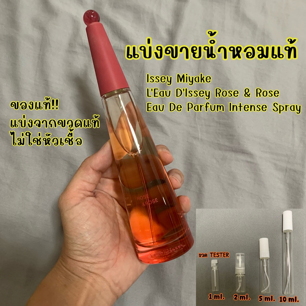 (ของแท้ ของใหม่) แบ่งขาย!! น้ำหอม Issey Miyake L'Eau D'Issey Rose & Rose Eau De Parfum Intense Spray