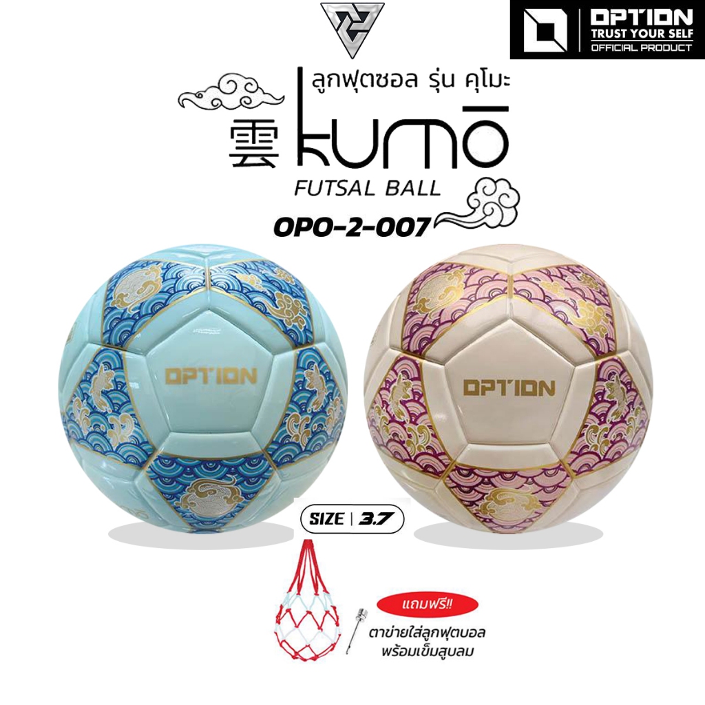 Option OPO-2-007 ลูกฟุตซอล หนังอัด Kumo รุ่น คุโมะ ขนาด 3.7