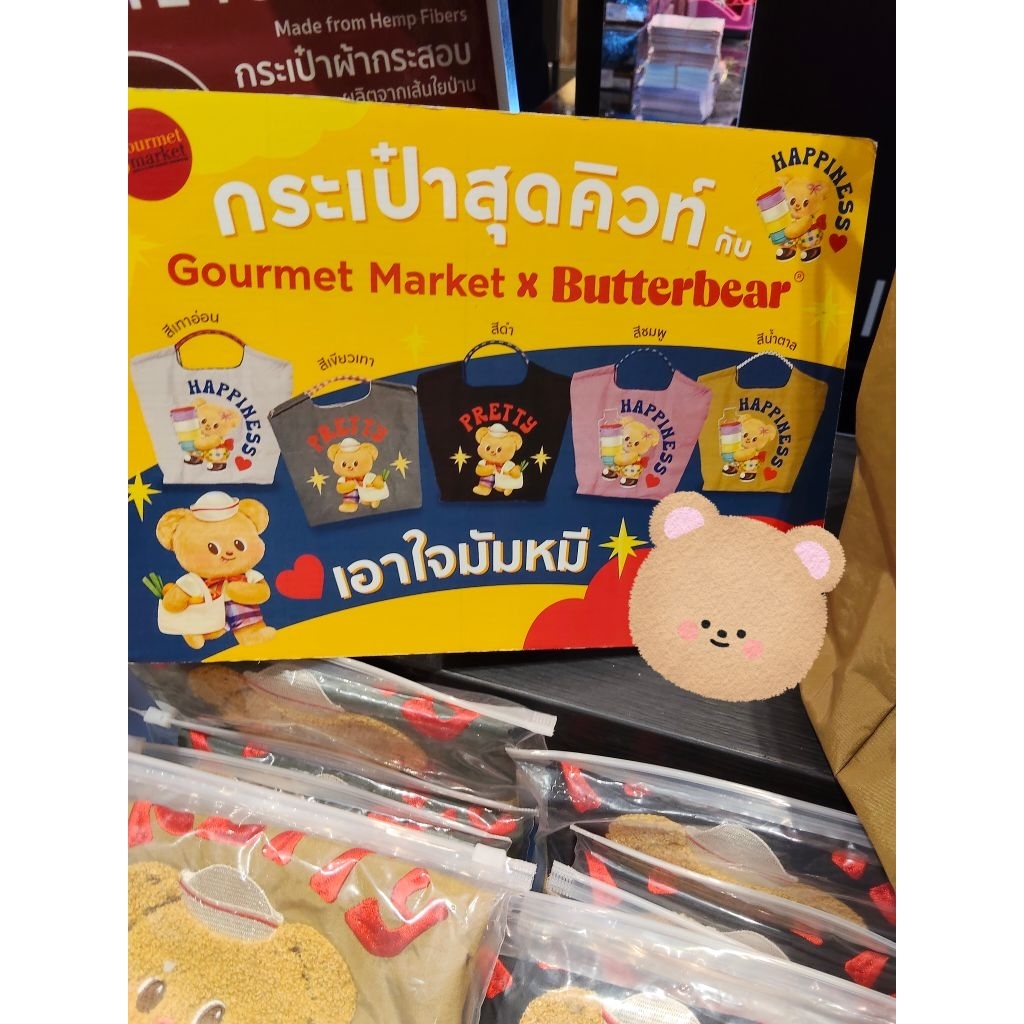 🪄✨(พรี)กระเป๋าผ้าคอลเลกชันพิเศษ✨ "Gourmet Market x Butterbear Bag Limited Edition"