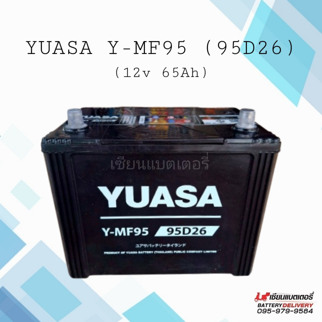 แบตเตอรี่รถยนต์ YUASA Y-MF95 (95D26) แบตรถกระบะ พร้อมใช้ ให้กำลังไฟสูง (ใส่รถไถนาได้ทุกรุ่น)