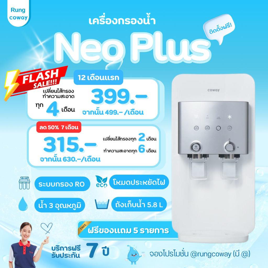 Coway เครื่องกรองน้ำรุ่น Neo Plus [ทักแชทก่อนสั่งซื้อ] **ติดตั้งฟรี**