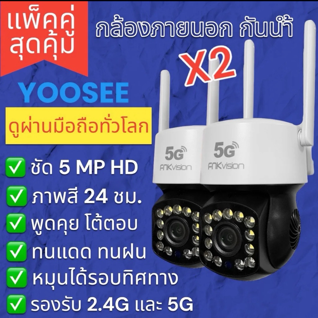 เเพ็คคู่ภายนอกX2กันนํ้าIPCamera5MP5GFNK-GD2/S