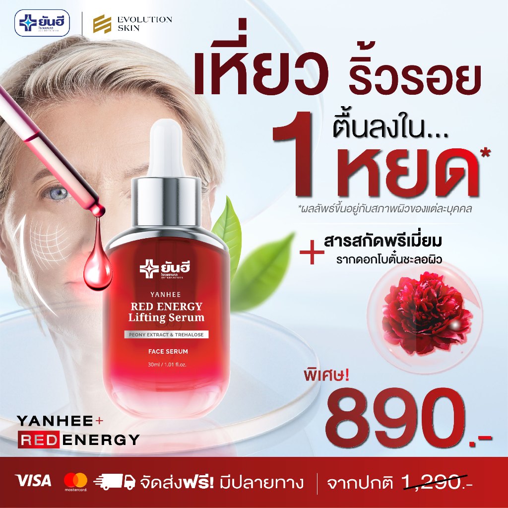 Yanhee Red Energy + Yanhee Premium Serum ยันฮี เซรั่ม บำรุงหน้า สิว ริ้วรอย ด่างดำ — صورة 6