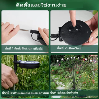 ไฟหิ่งห้อยโซล่าเซลล์ 6/8/10/12LED กันน้ำ IP65 โคมไฟแต่งสวนกลางแจ้ง เหมาะงานเลี้ยง สงกรานต์ ปีใหม่