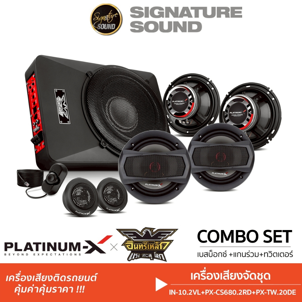 PLATINUM-X/อินทรีเหล็ก SUBBOX BASSBOX ซับบ๊อก 10นิ้ว+เสียงกลาง 6.5นิ้ว+ทวิตเตอร์ 2นิ้ว ซับ ชุดสายไฟ