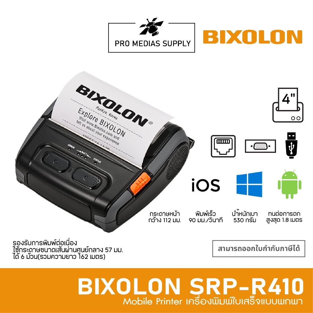 BIXOLON SRP-R410 Mobile Printer เครื่องพิมพ์ใบเสร็จแบบพกพา