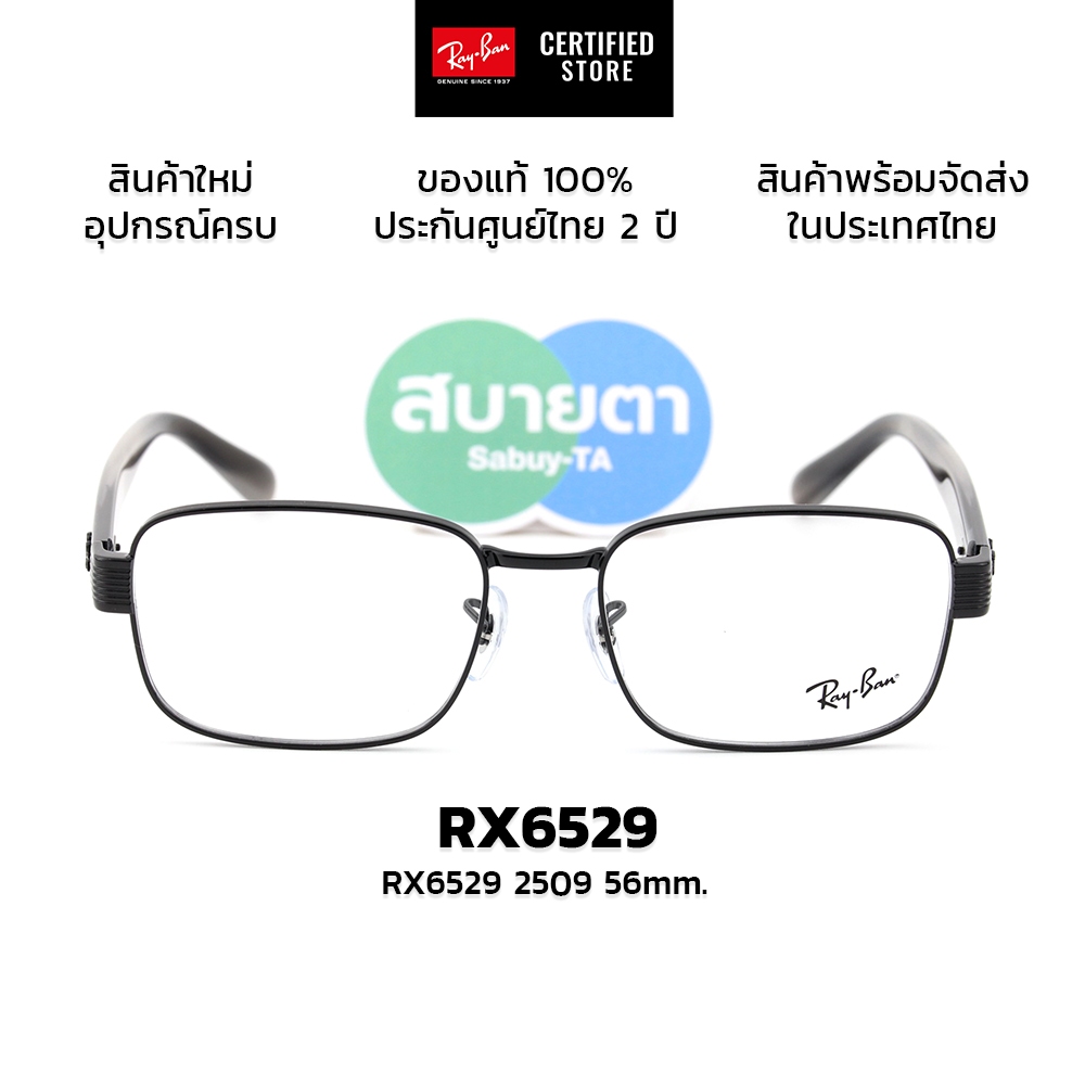 กรอบแว่นสายตา RayBan RX6529 แท้ รับประกันศูนย์ไทย 2 ปีเต็ม
