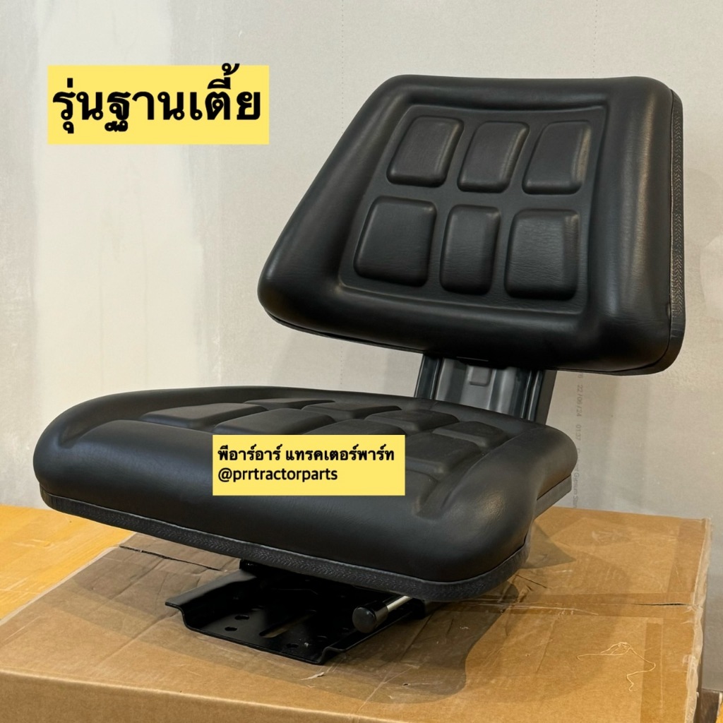 เก้าอี้รถไถ เบาะนั่งแทรกเตอร์ รถไถคูโบต้า Kubota รุ่น L3408 - L3608 - L4018 - L4508 - L4708 - L5018 รุ่นฐานเบาะเตี้ย