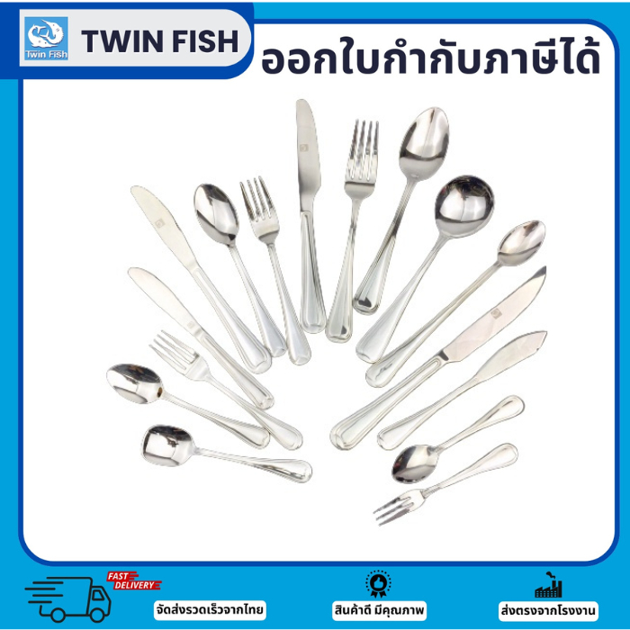 TwinFish 1ชิ้นชุดช้อนส้อมสแตนเลสงานแฮนด์เมดเกรด304 รับประกันปลอดสนิม สวยงาม แข็งแรง รุ่น536