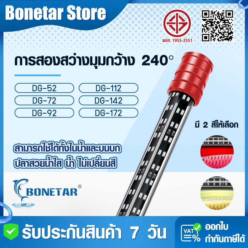 DRAGON LIGHT LED 2in1DG-52/DG-72/DG-92/DG-112/DG-142/DG-172ไฟโชว์+แท่นตั้ง 4 แถว กันตะไคร่ น้ำไม่เปลี่ยนสี ใช้บนบก-ในน้ำ