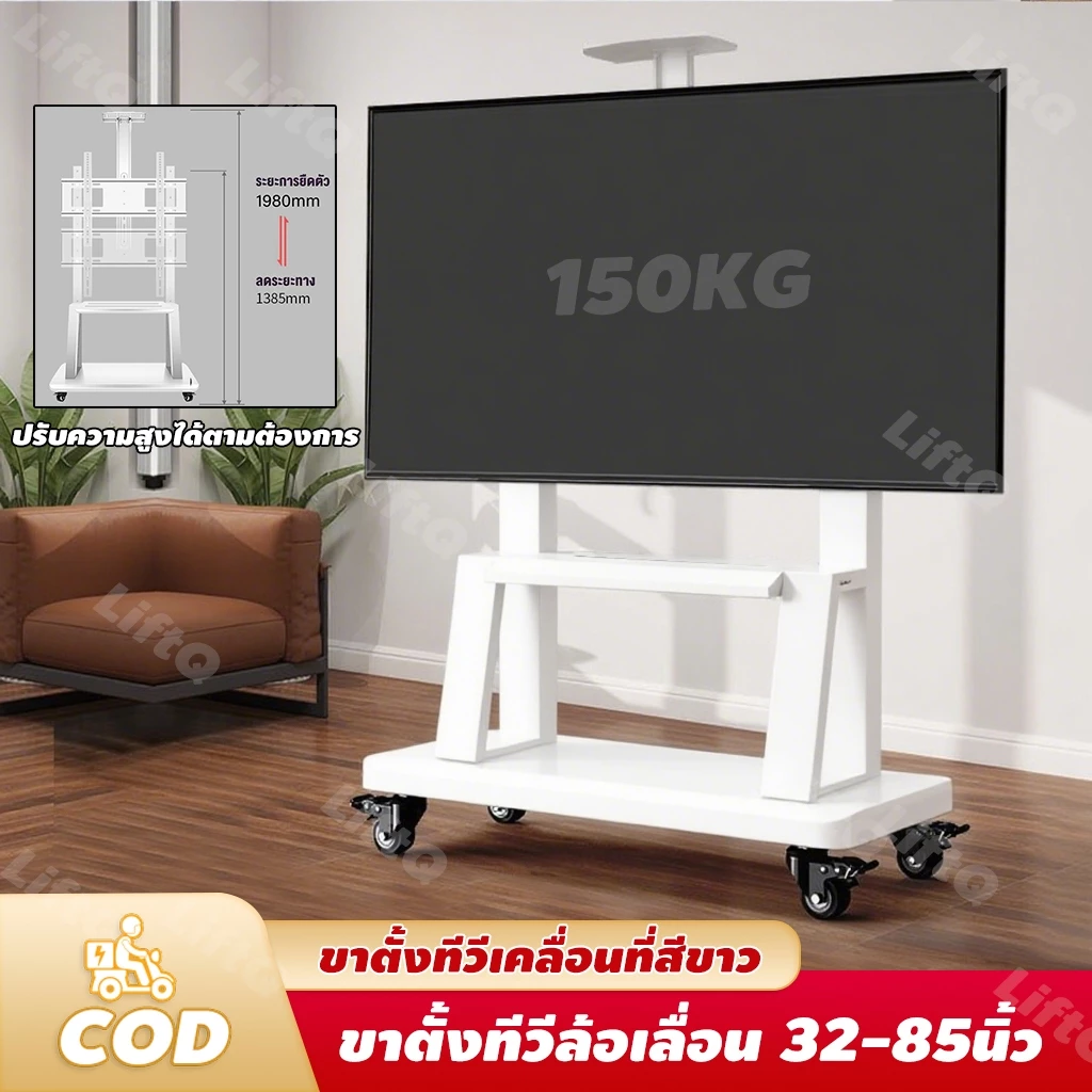 ขาตั้งทีวีล้อเลื่อน 32-85นิ้ว ขาแขวนทีวี เหล็กกว้างหนาสีขาว ขาตังทีวี ปรับความสูงได้ ขาตั้ง tv เหมาะกับทีวีทุกยี่ห้อ
