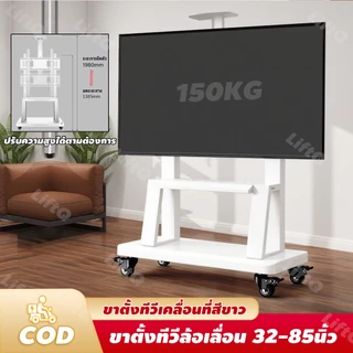ขาตั้งทีวีล้อเลื่อน 32-85นิ้ว ขาแขวนทีวี เหล็กกว้างหนาสีขาว ขาตังทีวี ปรับความสูงได้ ขาตั้ง tv เหมาะกับทีวีทุกยี่ห้อ