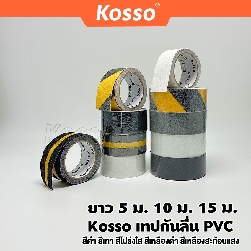 Kosso เทปกันลื่น PVC (ยาว 5 ม.xกว้าง 5 ซม.) สำหรับติดพื้นกันลื่น ติดบันได K001 (1ชิ้น)