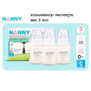 (รุ่นใหม่ ลายใหม่) Nanny ขวดนมคอแคบ ขนาด 5 ออนซ์ /3 ออนซ์ พร…