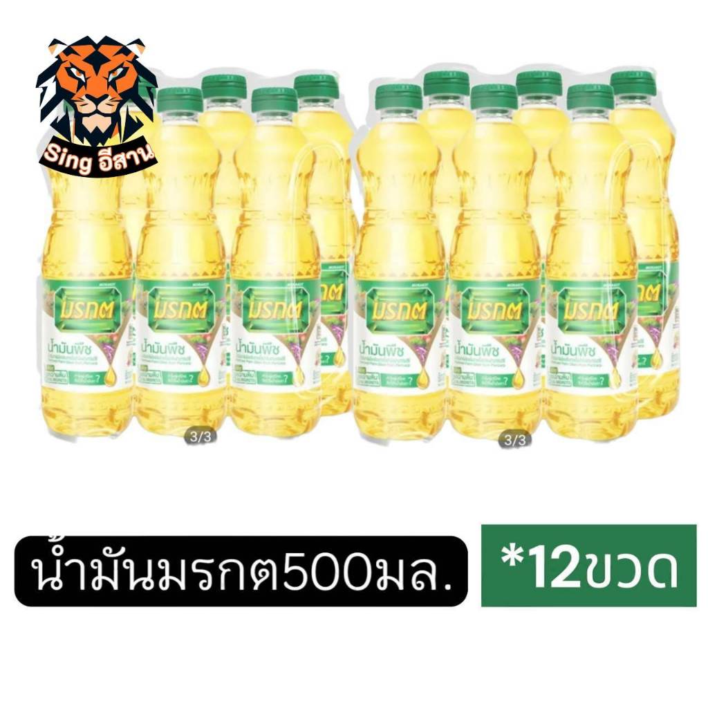 (12ขวด) น้ำมันมรกต 500 มล. 12 ขวด