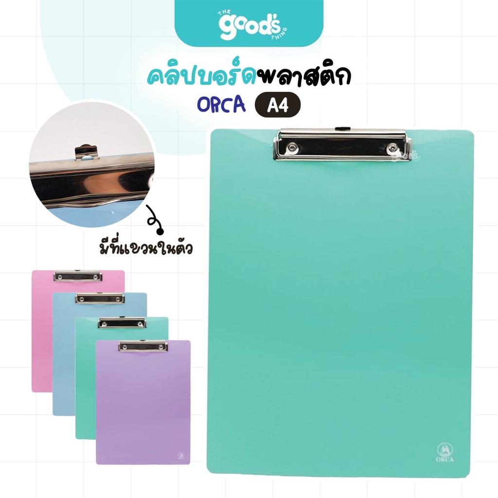 คลิปบอร์ดพลาสติก Orca คลิปบอร์ด ออร์ก้า ขนาด A4 สีพาสเทล น่ารัก (จำนวน1อัน)