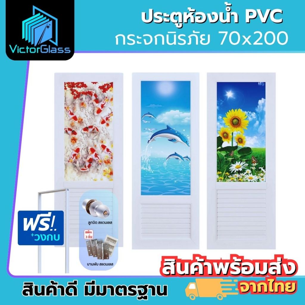 💥 ประตูห้องน้ำ กระจกนิรภัย 70x200 | แถมฟรีวงกบ พร้อมบานพับ ลูกบิด | มาตรฐานโรงงาน💥พร้อมส่ง🔥