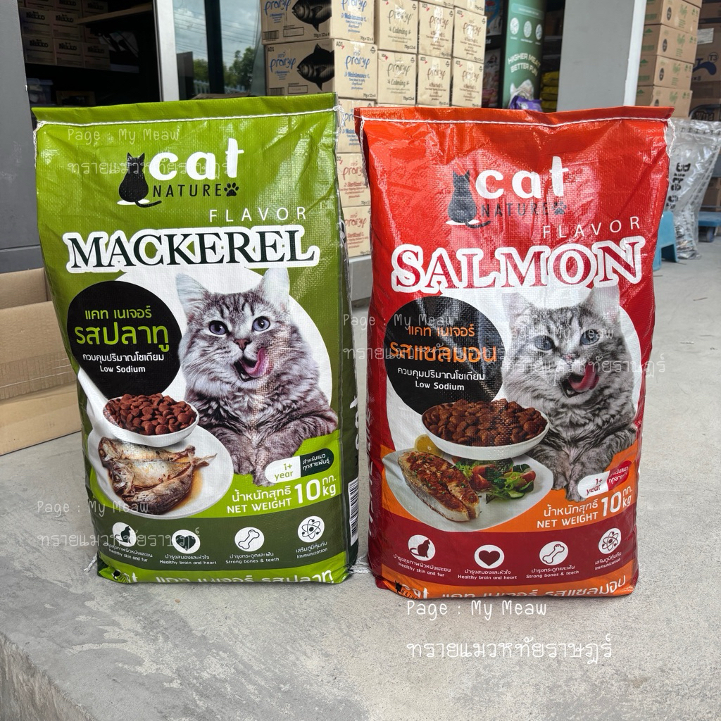 [ใช้โค้ดส่งฟรีได้] 🔥 ยกกระสอบ 10 kg. 🔥 Cat Nature อาหารเม็ดแมว แคทเนเจอร์ ไม่เค็ม แมวโต 1 ปี รสปลาทู