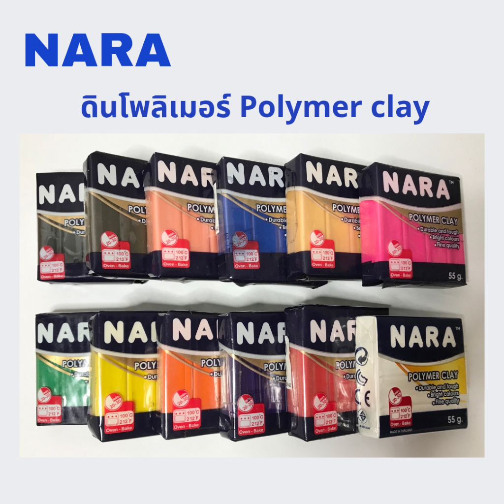 ดินโพลิเมอร์นารา  NARA Polymer Clay 55 กรัม ดินปั้น ดินอบ