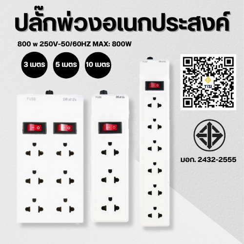 ‼️ ถูกที่สุด ส่งทุกวัน รางปลั๊กไฟ ปลั๊กพ่วง ยี่ห้อ Toshino มี 2/3/4/5/6 ช่อง สายไฟยาว 3 เมตร และ 5 เมตร  ฟรี ปลั๊กแปลง