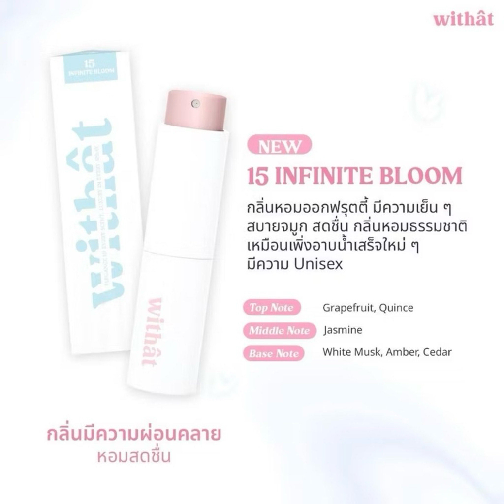 สั่งในไลฟ์ลด50%|🎄น้ำหอมwithat น้ำหอมวิทแทท ของแท้100%