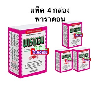 **แพ็ค 4 กล่อง** สีชมพู พาราดอน 500กรัม ไซเปอร์เมทริน3% กำจั…