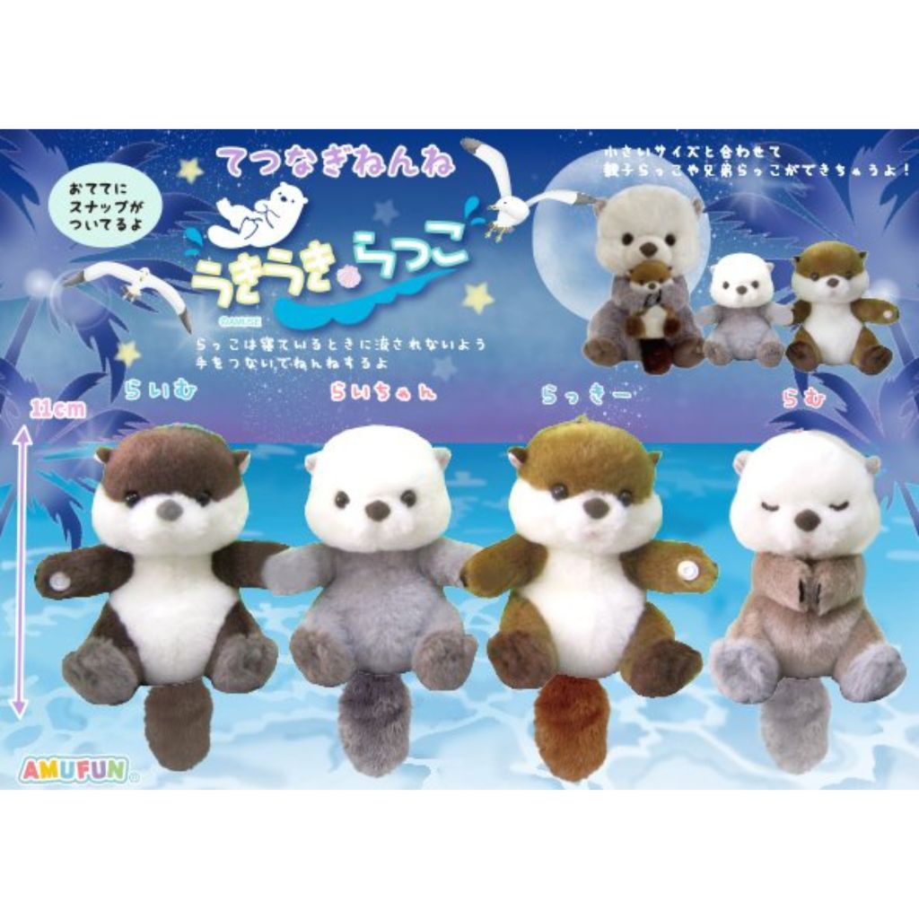 Stuffed Animal AMUSE Amufun Happy Sea Otter fluffy Keychain Plush พวงกุญแจ สัตว์ทะเล ตุ๊กตา นาก ลิขส