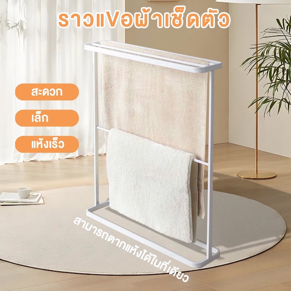 ราวตากผ้า ราวแขวนผ้าเช็ดตัวสไตล์มินิมอล minimal style towel rack ราวตากผ้าเช็ดตัว ขนาดกะทัดรัดและน้ำหนักเบา