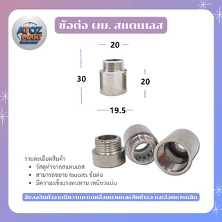ข้อต่อเกลียวนอก-เกลียวใน สแตนเลส ข้อต่อ 4 หุน 1/2 นิ้ว ยาว 10-50 มม. ข้อต่อท่อประปา SUS304
