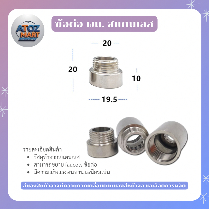 ข้อต่อเกลียวนอก-เกลียวใน สแตนเลส ข้อต่อ 4 หุน 1/2 นิ้ว ยาว 10-50 มม. ข้อต่อท่อประปา SUS304