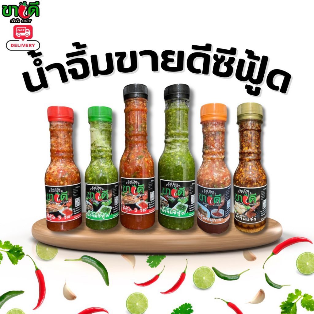 น้ำจิ้มซีฟู้ด ขายดีซีฟู้ด