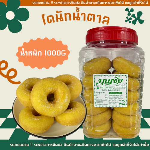 กระปุกใหญ่❗ ขนมโดนัท​น้ำตาล​ รับประกัน​ความอร่อย​ ทานกับอะไรก็อร่อยร่อย สด ใหม่