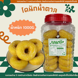 กระปุกใหญ่❗ ขนมโดนัท​น้ำตาล​ รับประกัน​ความอร่อย​ ทานกับอะไรก็อร่อยร่อย สด ใหม่