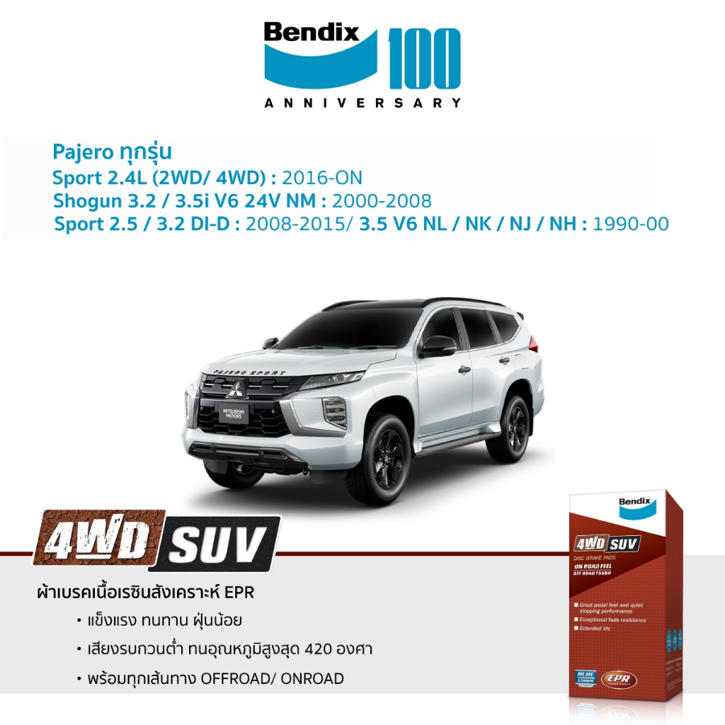 ผ้าเบรค Bendix Mitsubishi Pajero Sport /Shogun (2WD/4WD) 1990-ON ทุกรุ่น ทุกปี