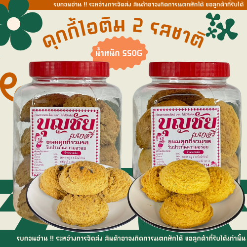 👉 ขนมคุกกี้ไอติม รสมะพร้าว รสช็อคโกแลตชิฟ ขนมคุกกี้ไอติม เก็บได้ยาวนาน