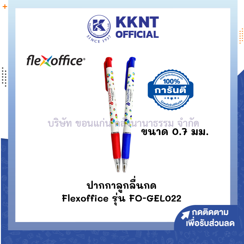 💙KKNT | ปากกาลูกลื่น ชนิดกด Flexoffice รุ่น FO-GELB022 หมึกสีน้ำเงิน/สีแดง ขนาด 0.7มม.(1 ด้าม)