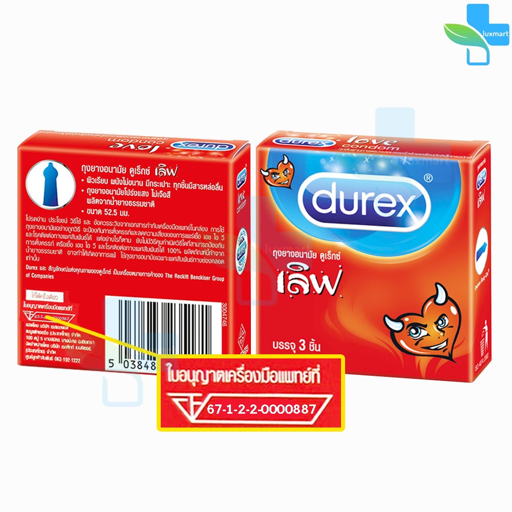 Durex Love ถุงยางอนามัย ดูเร็กซ์ เลิฟ ขนาด 52.5 มม. บรรจุ 3 ชิ้น [6 กล่อง] JJ 6213 ถุงยาง Condom 3’s 6 box ผิวเรียบ ราคา ถูกที่สุด ดีลบีเคเค แกลเลอรีภาพที่ 5