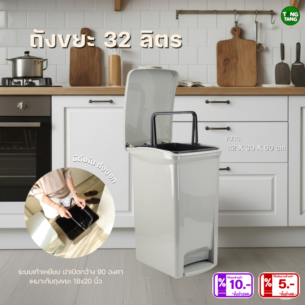 TANGTANG ถังขยะสไตล์มินิมอล ความจุ 32L มีที่เหยียบเปิดฝา มีถังนอกถังใน PN6042L