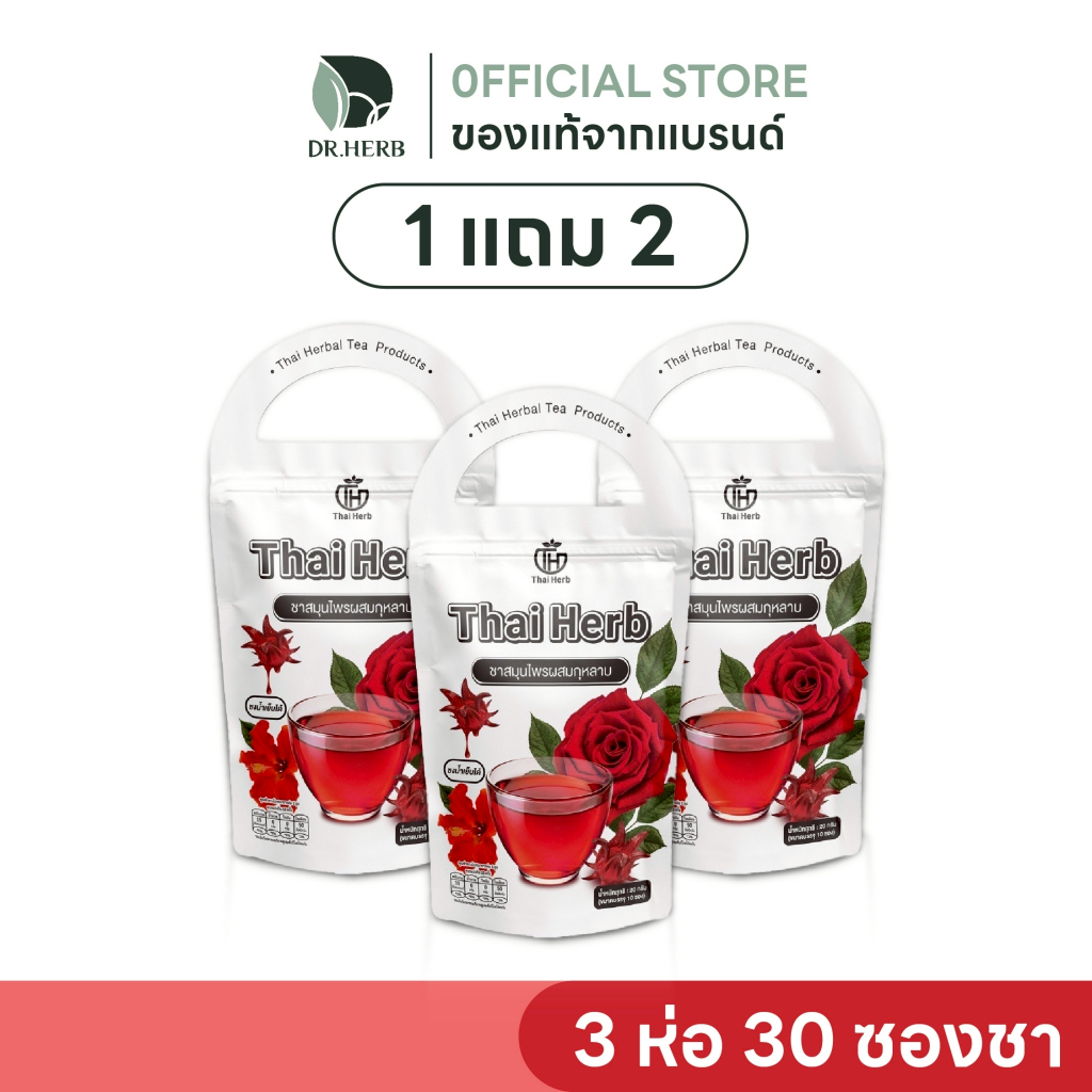 (พร้อมส่ง+ส่งฟรี) ชายอดหญิง Thai Herb (3ห่อ30ซองชา) บำรุงภายใน แก้ประจำเดือนมาไม่ปกติ ลดฝ้ากระ