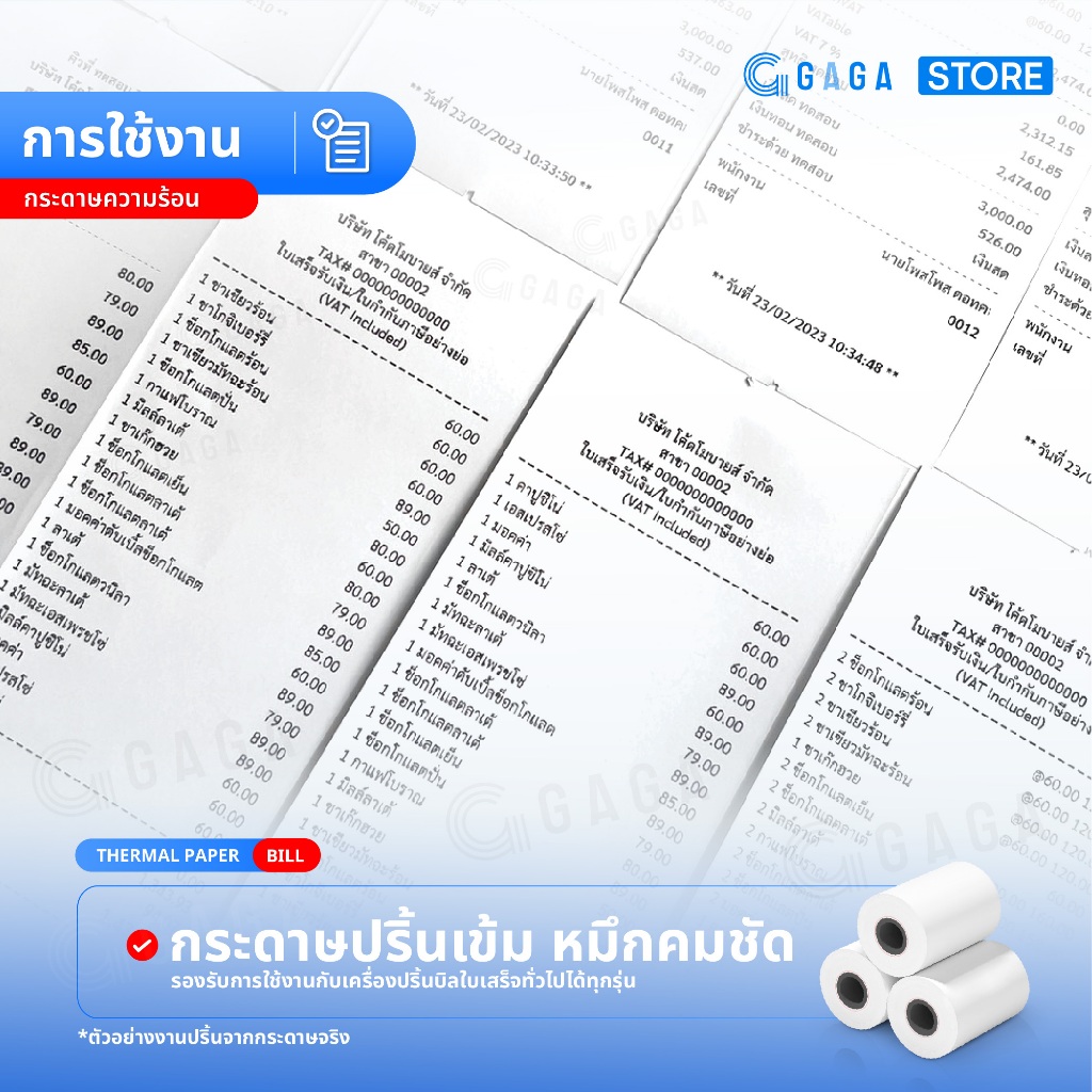GAGA กระดาษพิมพ์ใบเสร็จ 57×40 50ม้วน กระดาษความร้อนยกลัง บิลสลิป Bill Thermal paper ราคา ถูกที่สุด ดีลบีเคเค แกลเลอรีภาพที่ 7