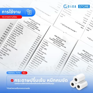 GAGA กระดาษพิมพ์ใบเสร็จ 57x40 50ม้วน กระดาษความร้อนยกลัง บิลสลิป Bill Thermal paper