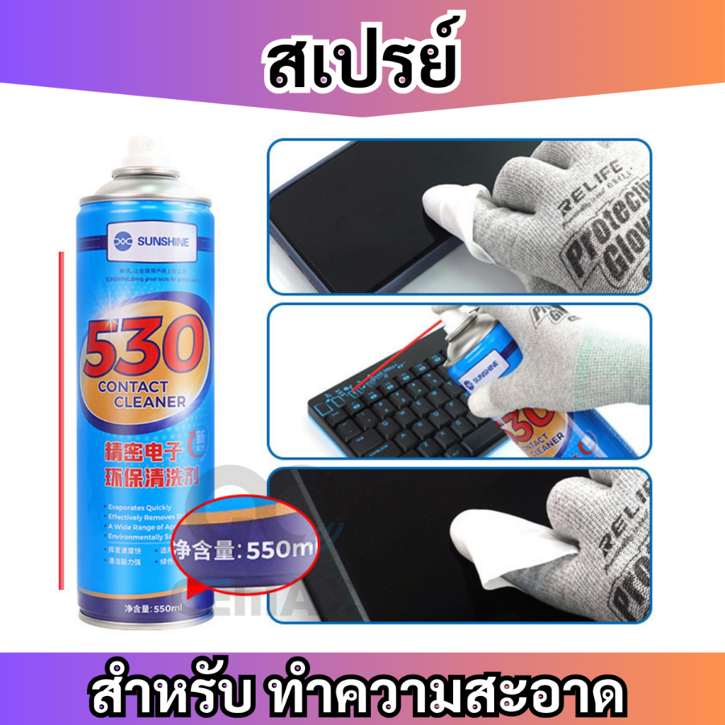 สเปรย์ 530 550ML น้ำยาสเปรย์ทำความสะอาด 530 550ml
