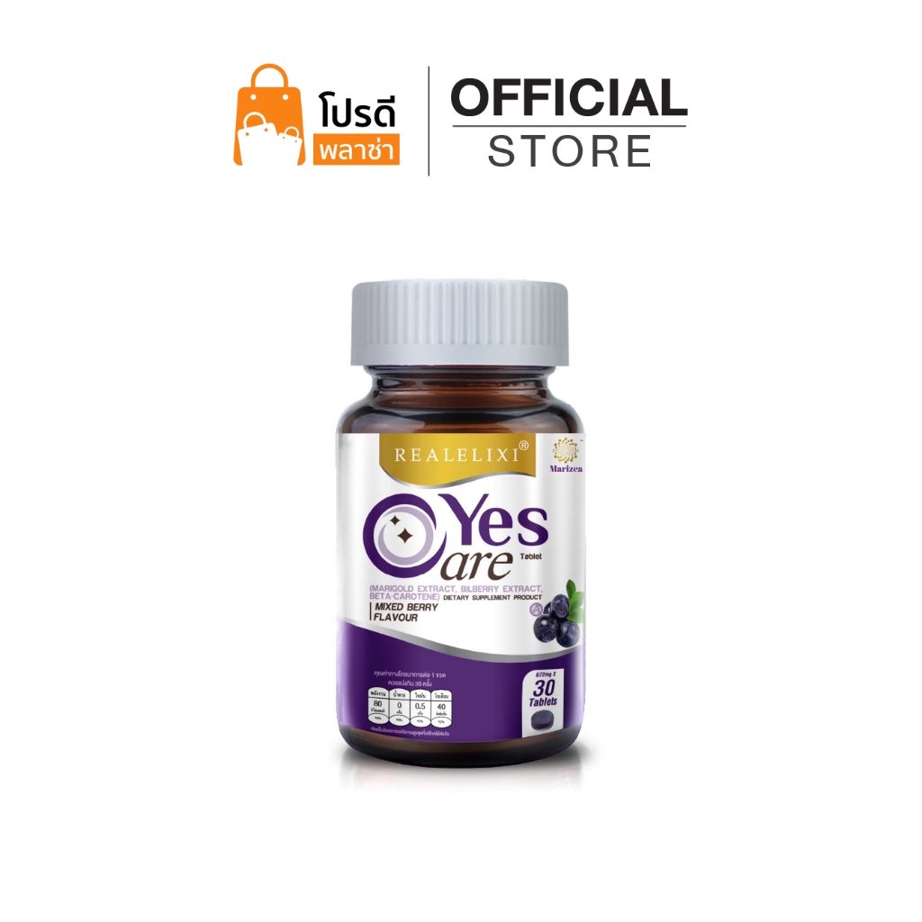 Yes Care บรรจุ 30 เม็ด ผลิตภัณฑ์เสริมอาหารจากสารสกัดดอกดาวเรือง