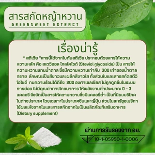 น้ำตาลหญ้าหวาน 15ซอง กรีนสวีท แคลอรี่ต่ำ ธรรมชาติ100%