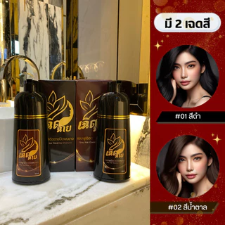 เเชมพูปิดผมขาว เเชมพูย้อมผม เเชมพูเฉิดฉาย 500ml.