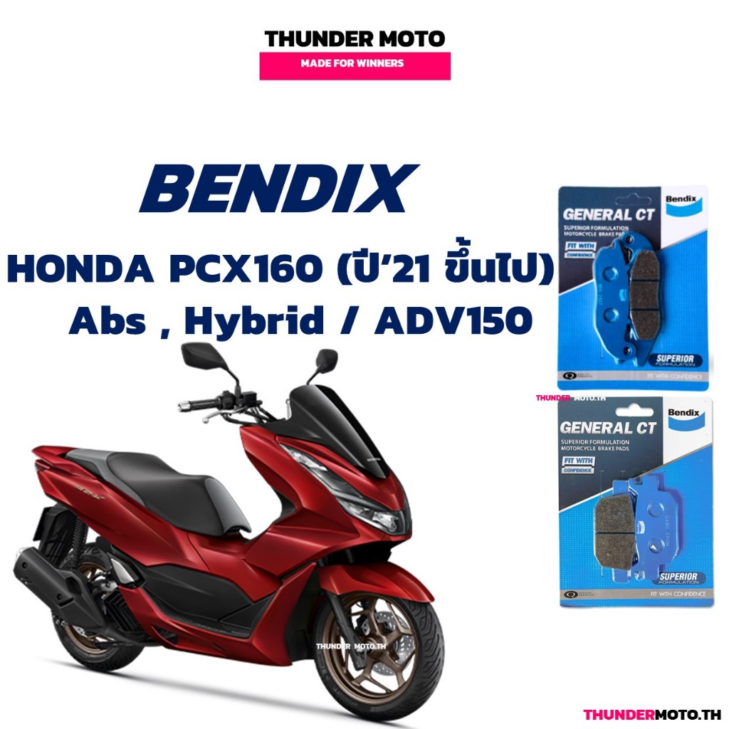 ผ้าเบรค Bendix สำหรับ Honda PCX160 ปี 2021 ขึ้นไป (Abs/HYBRID) / ADV150 ดิสหน้า/หลัง (MD5 , MD42)