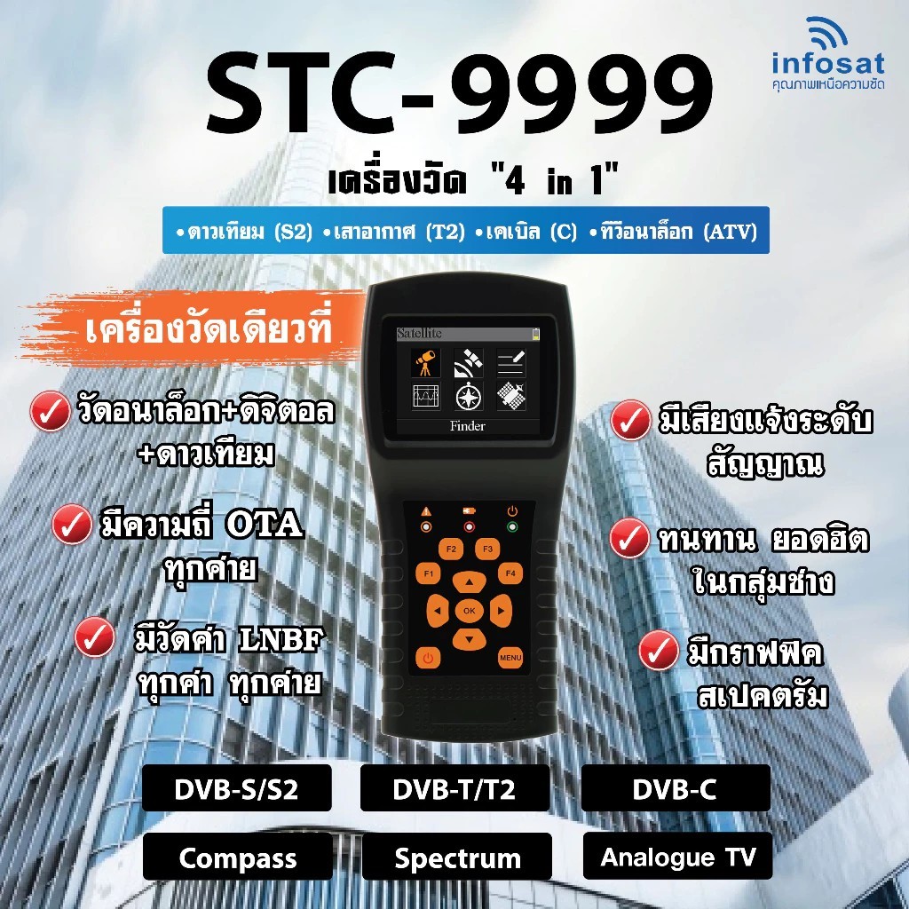 INFOSAT STC-9999 เครื่องวัดสัญญาณทีวีดาวเทียม เสาอากาศ เคเบิ้ล DVB-S2/DVB-T2/DVB-C/ATV