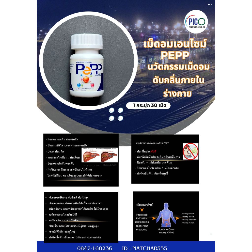 peppเม็ดอมเอนไซม์ช่วยย่ออาหารแบบฉับพลันแก้ท้องอืด ช่วยดับกลิ่นปากจัดชุดราคาพิเศษ 1 ชุด 12 กระปุก