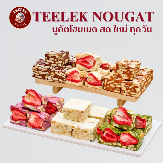 Teelek Nougat -นูกัตถุงใหญ่ 18 ชิ้น